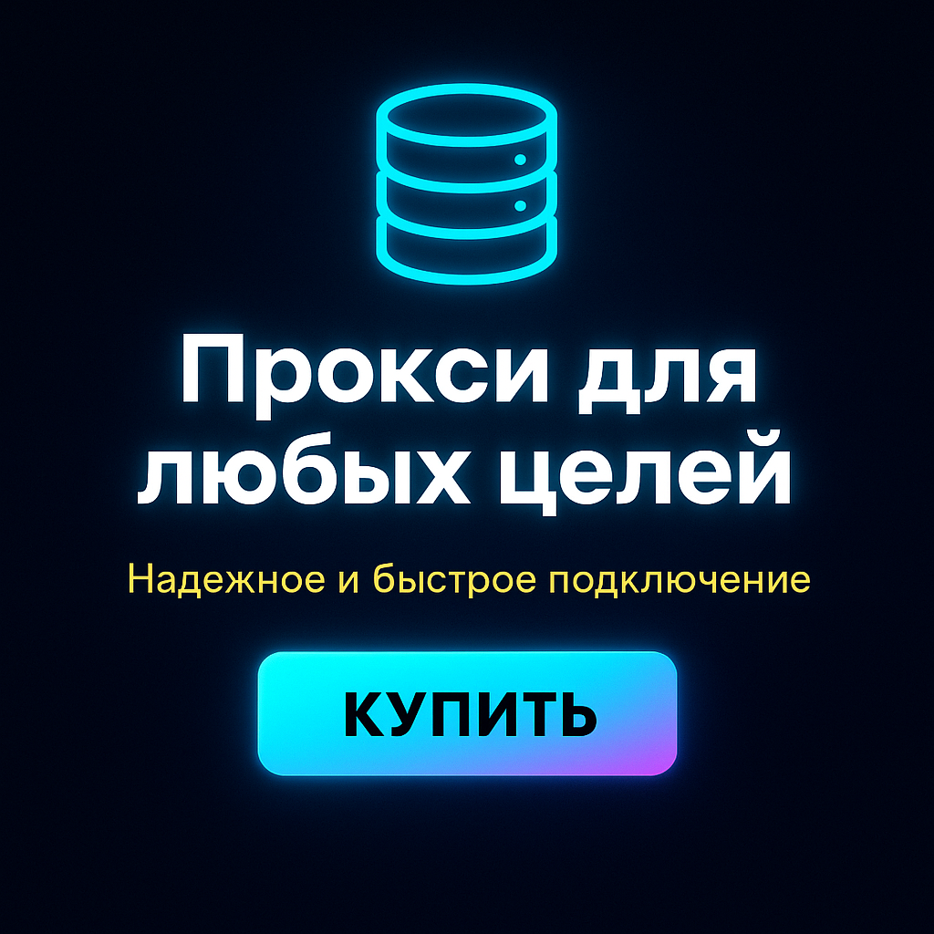 �������� proxy ������� ������